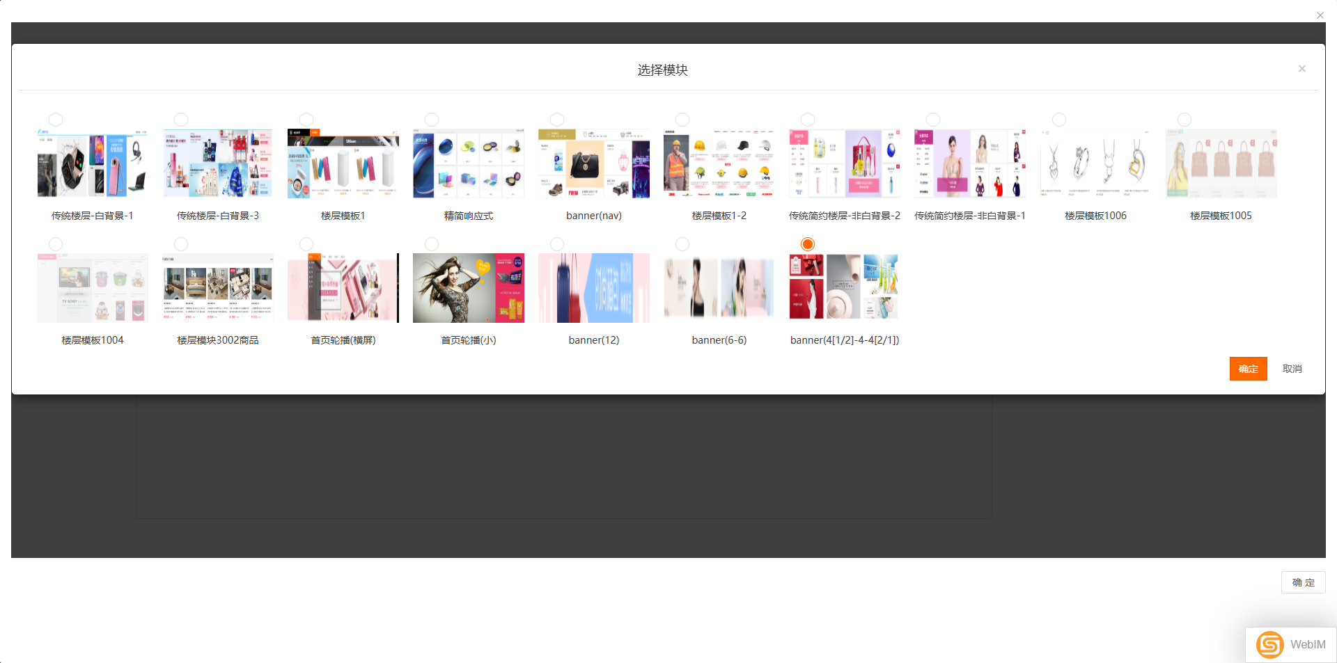 商城装修可用模块